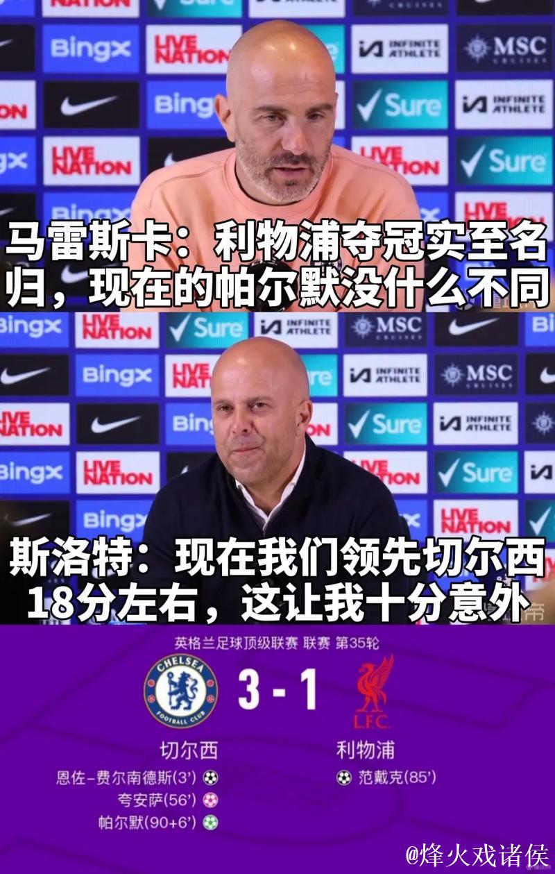 马雷斯卡:不会再谈我上周说过的话;帕尔默现在无法三天两赛 马雷斯卡:不会再谈我上周说过的话;帕尔默现在无法三天两赛