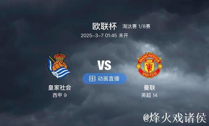 热刺曼联押宝欧罗巴决战 数据:破咒4连杀太难?